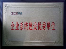 西宝生物企业系统建设优秀单位