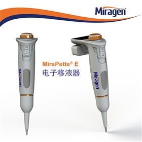 MiraPette® E 电子移液器 MiraPette® E 电子移液器