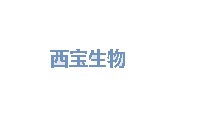 【添加剂】<font color='red'>N-甲基-D-天冬氨酸</font>(NMDA)-西宝生物专业提供