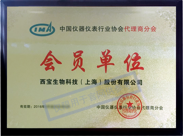 西宝生物 - 中国仪器仪表行业协会会员单位