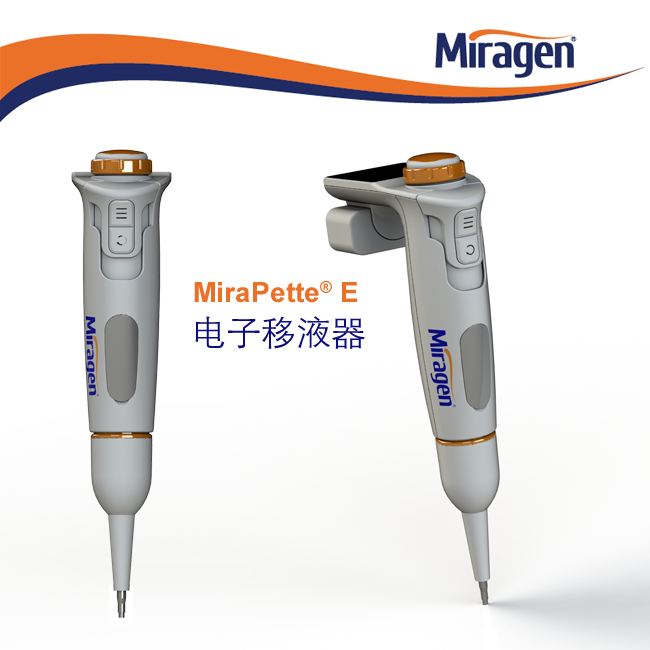 MiraPette® E 电子移液器 MiraPette® E 电子移液器