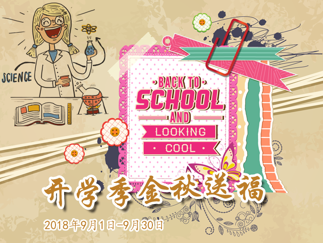 九月金秋送福 九月金秋送福