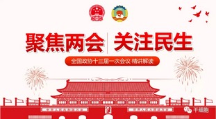 好消息！干<font color='red'>细胞</font>治疗再获2019“两会”关注！委员：希望国家有关部门加快<font color='red'>细胞</font>治疗产品特别是干<font color='red'>细胞</font>产品审批改革的力度