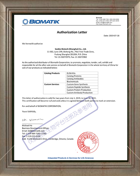 西宝生物 Biomatik  - 代理证书