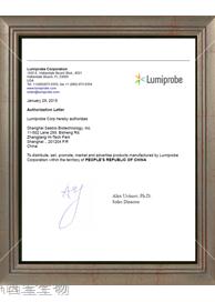 西宝生物 Lumiprobe代理证书