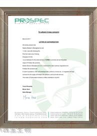 西宝生物 Prospec - 代理证书