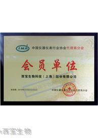 西宝生物 - 中国仪器仪表行业协会会员单位