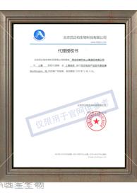 <font color='red'>西宝生物</font> 四正柏、Worthinton、IBL  - 代理证书