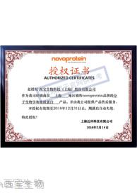 西宝生物 Novoprotein  - 代理证书