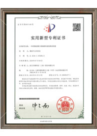 实用<font color='red'>新型</font>专利证书201821072581X