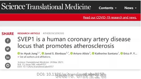 Science子刊：独立于胆固醇的遗传因子SVEP1，或是人类心脑血管代谢疾病的源头！