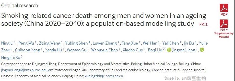 BMJ子刊：未来20年，中国将有860万人死于与吸烟有关的<font color='red'>癌症</font>！