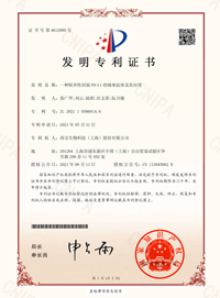 <font color='red'>西宝生物</font> - 发明专利证书 编号：4612980