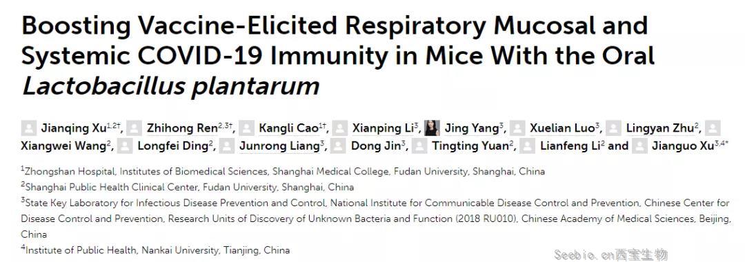 抗击新冠病毒又一助力！这种益生菌竟可显著增强新冠疫苗效果