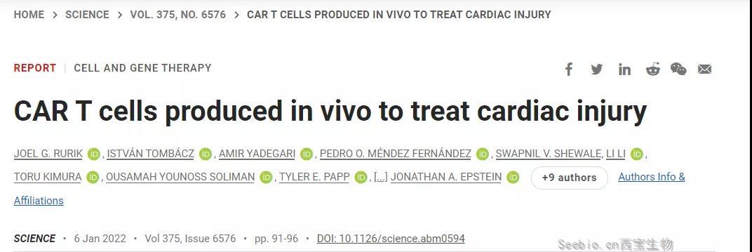 CAR-T技术再升级！无需体外编程<font color='red'>T细胞</font>，一针注射修复受损心脏，省钱又省心！