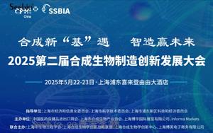 闪耀合成生物制造大会:20多年深耕诠释西宝生物全产业链硬实力 闪耀合成生物制造大会:20多年深耕诠释西宝生物全产业链硬实力