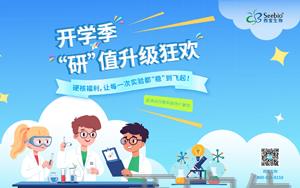 开学季“研”值升级狂欢