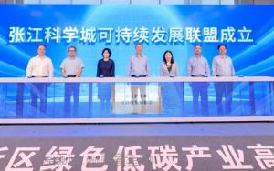 <font color='red'>西宝</font>生物应邀出席浦东低碳产业大会 共启“张江科学城可持续发展联盟”新篇章 <font color='red'>西宝</font>生物应邀出席浦东低碳产业大会 共启“张江科学城可持续发展联盟”新篇章
