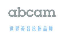 abcam上海地区代理 - 西宝生物