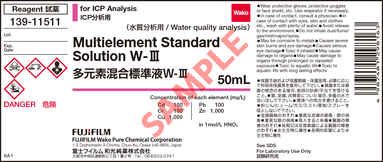 多元素标准溶液 W-III