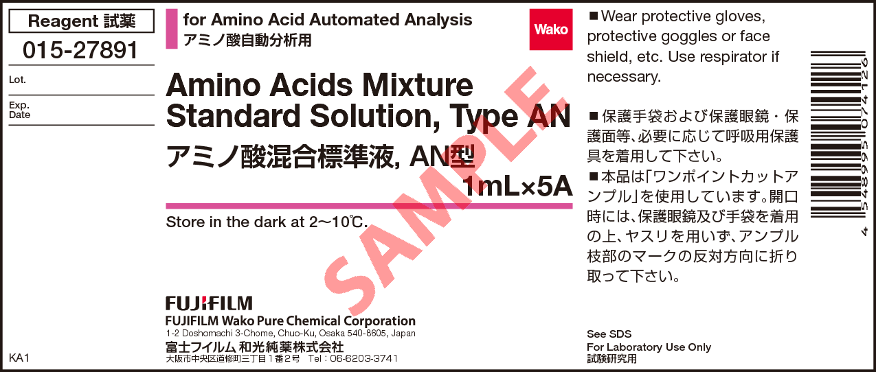 氨基酸混标溶液, AN型[CRM]