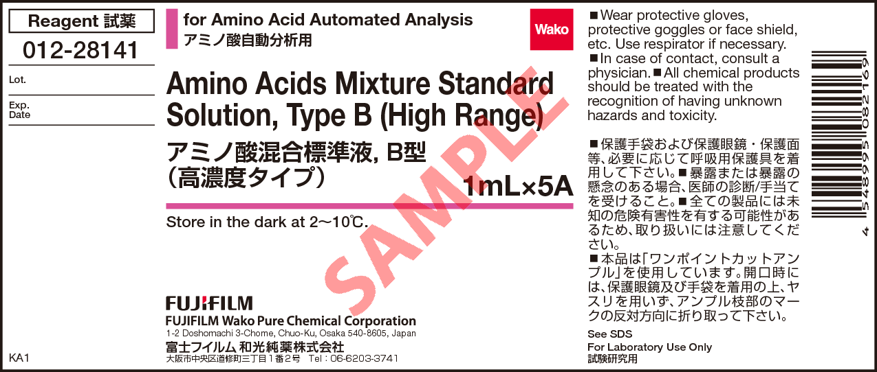氨基酸混标溶液，B型（高量程）