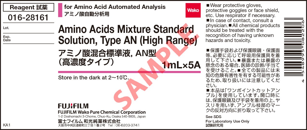 氨基酸混标溶液，AN型（高浓度）