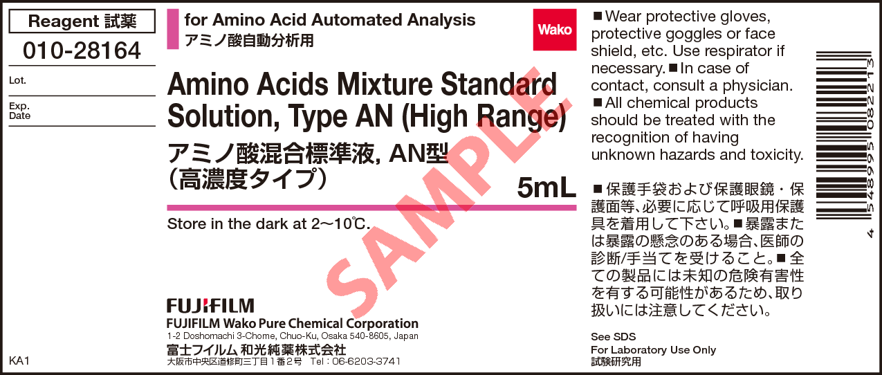 氨基酸混标溶液，AN型（高量程）