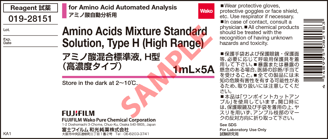 氨基酸混标溶液, H型（高量程）